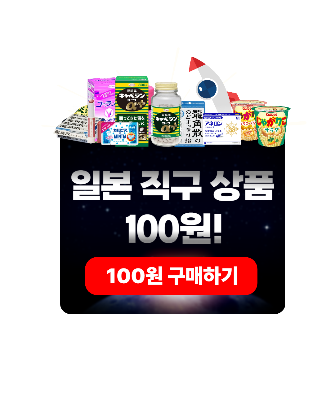 100원 구매